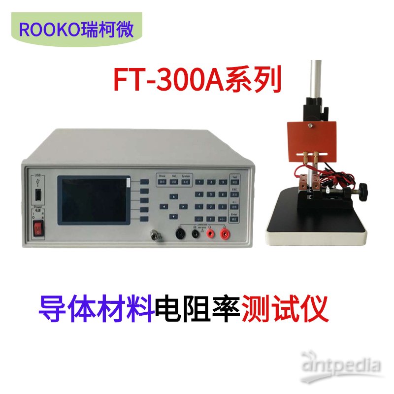 瑞柯微 FT-300B电缆半导电屏蔽层电阻率测试仪