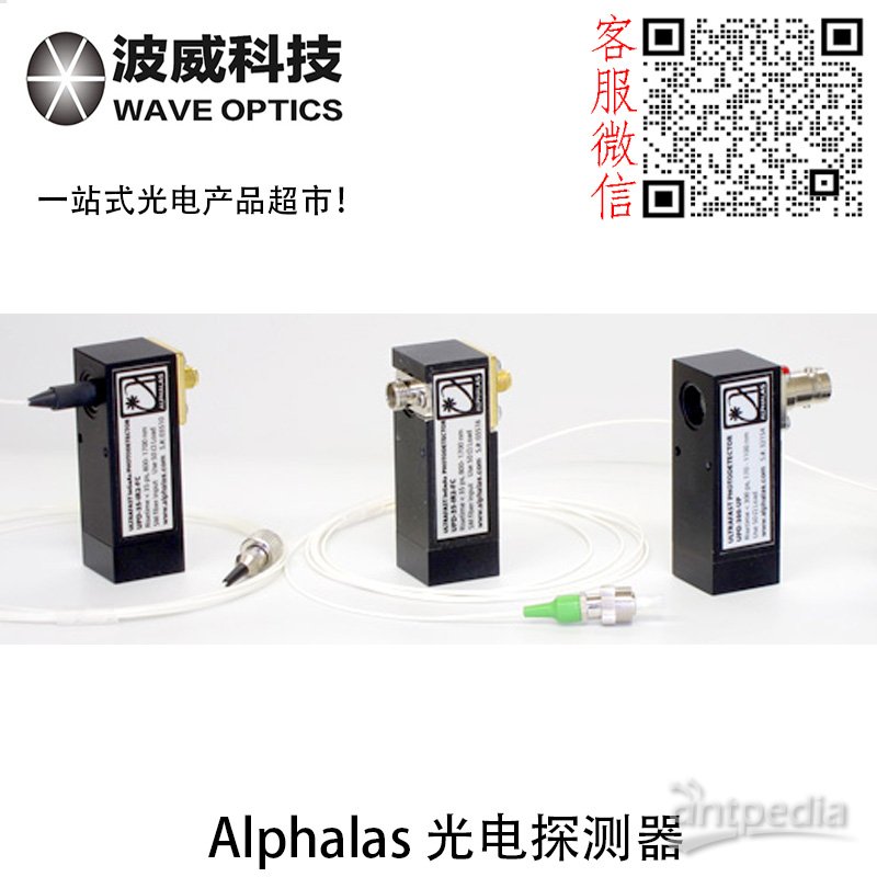 高速光电探测器丨UPD-30-VSG-P丨Alphalas-中国代理-北京波威科技有限公司