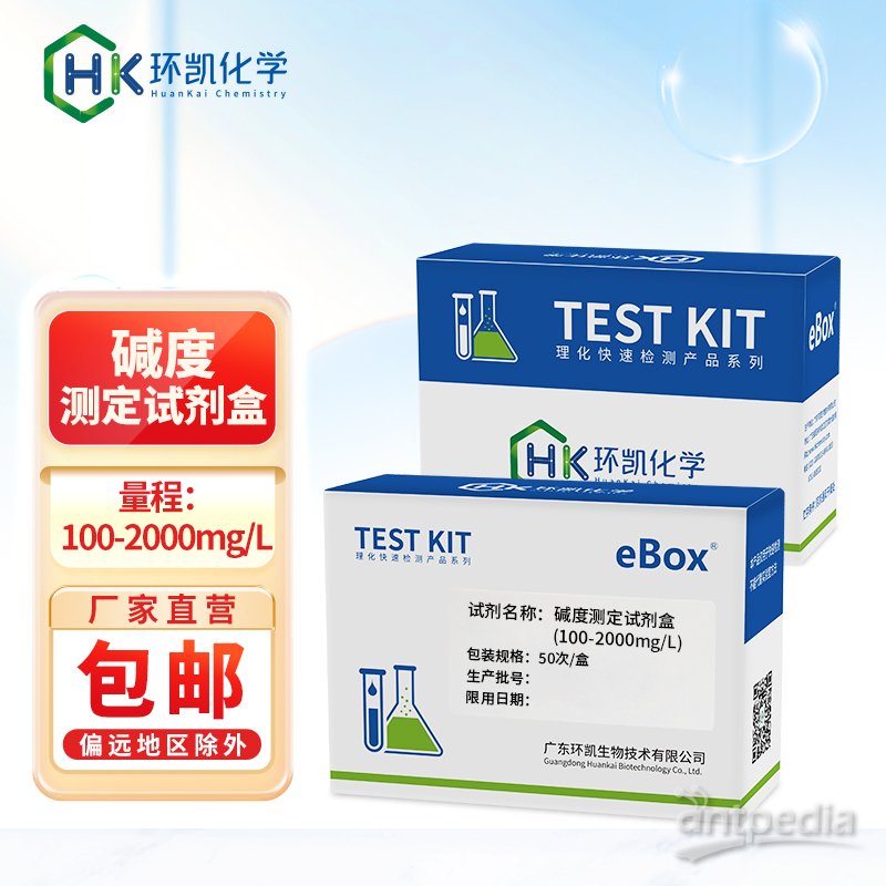 环凯生物090131软水硬度测定试剂盒 0.4-20mg/L
