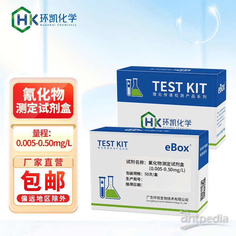 环凯生物090081-1氨氮测定试剂盒 0.5-25mg/L