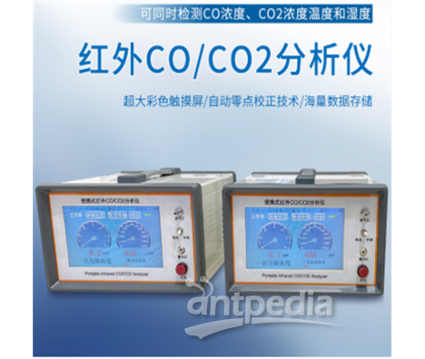 公共卫生场所用便携式红外线CO/CO2分析仪本仪