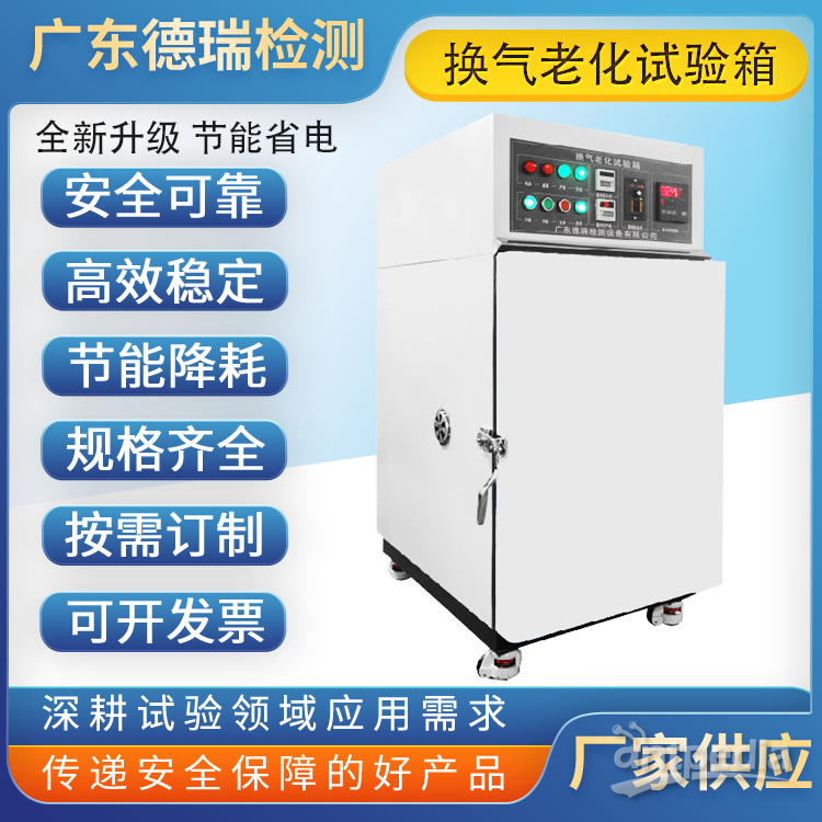 热老化干燥箱 换气老化试验设备