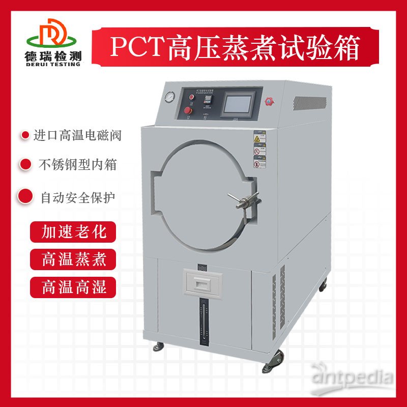 PCT高压蒸煮测试仪 加速寿命试验机