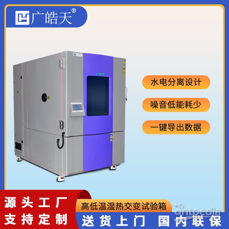 大型高低温湿热试验箱 THA-800PF