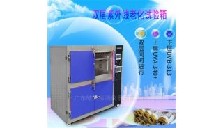 紫外线加速耐候试验老化箱 广皓天HT-UV2