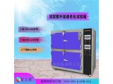 紫外线加速耐候试验箱 广皓天HT-UV2