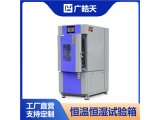 小型高低温试验箱 恒温恒温检测箱研究所用 广皓天SMB-22PF