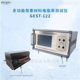 全自动接触炭素材料电阻率测定仪GEST-122