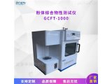 粉体均齐度综合测试仪GCFT-1000