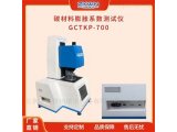 炭炭复合材料热膨胀系数测试仪GCTKP-700