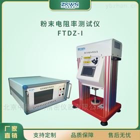煤粉末电阻率测定仪FTDZ-I
