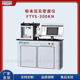 粉末负极材料压实密度仪FTYS-300KN