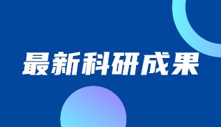 研究揭示種子萌發(fā)過程的翻譯調控機制
