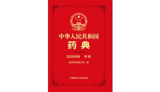 药典图片