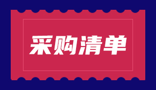 预算3123万元，南京大学2026年6至9月政府采购意向公开