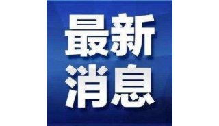 最新消息_副本