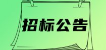 1490万元，宝鸡市<em>市场监管</em>领域拟采购75台/套仪器设备
