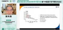 以技术创新破局，以临床转化落地 | 第四届尿液生物标志物学术研讨会报告系列之前沿技术篇