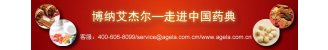 博纳艾杰尔科技《中国药典》2010版应用文集
