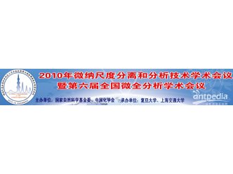 第六届全国微全分析学术会议
