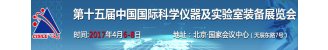 2017CISILE中国国际科学仪器及实验室装备展览会