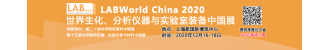 LABWorld China 2020