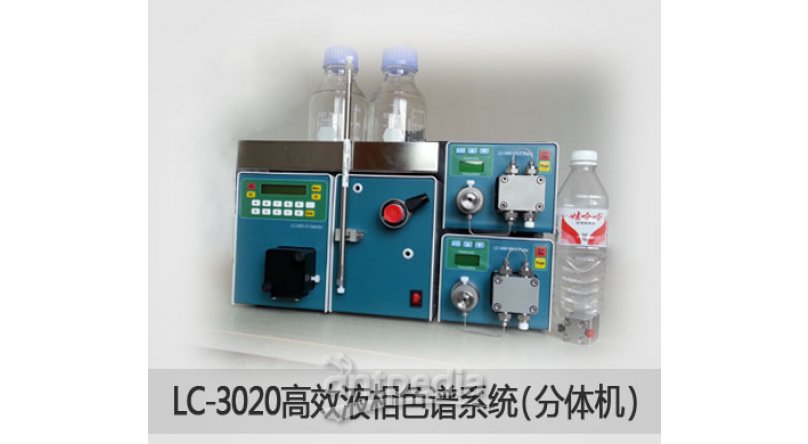 LC-3020 高效液相色谱仪（分体机）