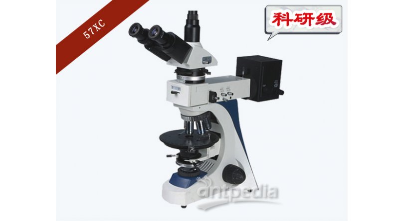 三目透反射偏光显微镜57XC