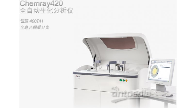 Chemray420全自动生化分析仪