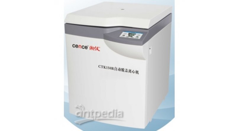 cence湘仪CTK150R自动脱盖离心机（冷冻型）