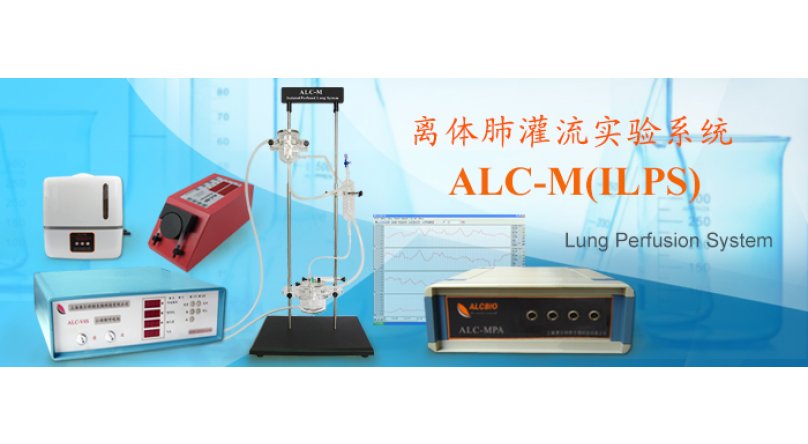ALC-M（ILPS）离体肺灌流实验系统