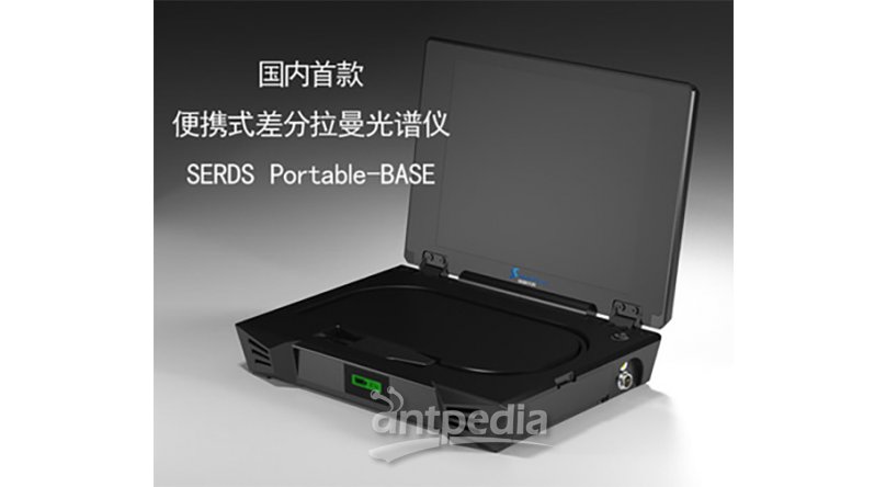 简智SERDS Portable-BASE便携式差分拉曼光谱仪