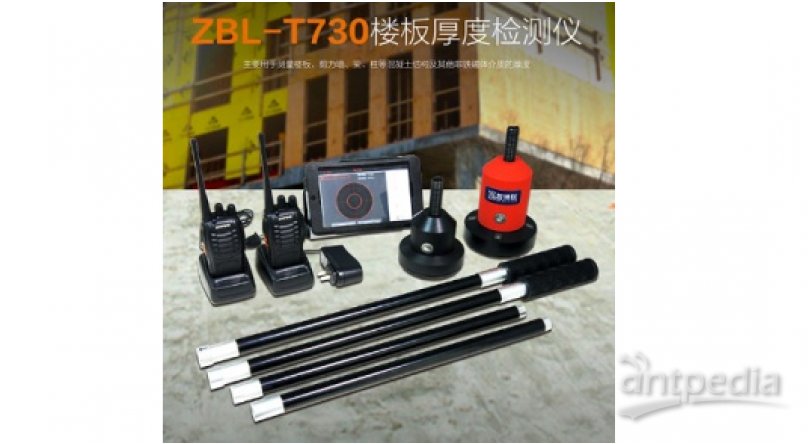 智博联ZBL-T730楼板厚度检测仪