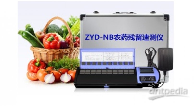 智云达便携式蔬果农残快速检测仪ZYD-NB1