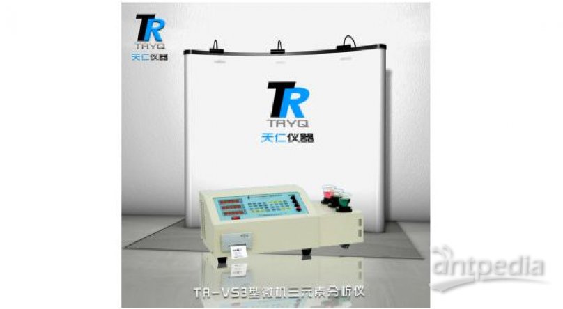 TR-VS3型微机三元素分析仪