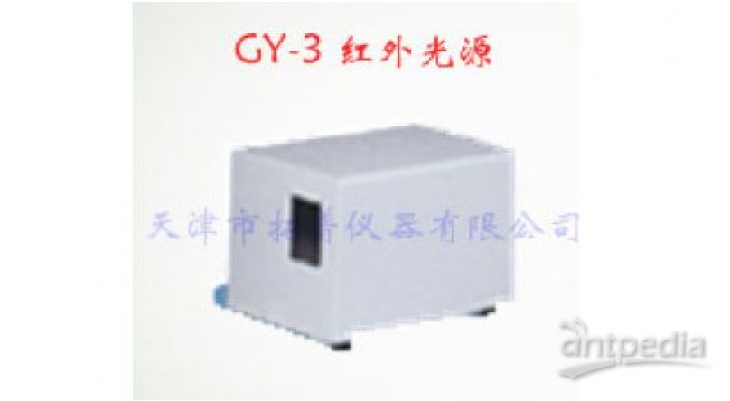 GY-3 红外光源