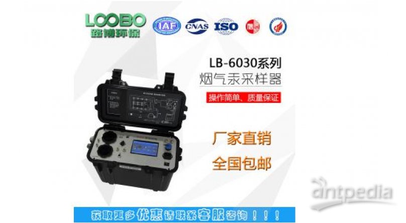 路博新出LB-6030型 烟气汞采样器