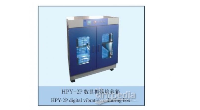 HPY-2P数显振荡培养箱