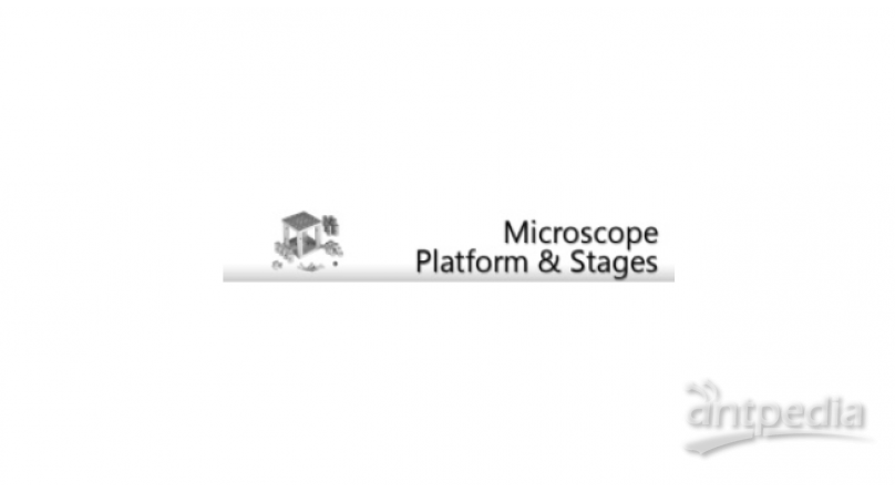 显微镜平台系统
