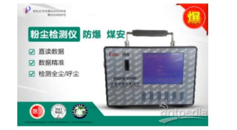聚创全自动防爆粉尘测定仪CCHZ-1000