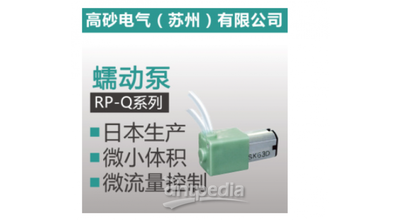 RP-Q系列 蠕动泵