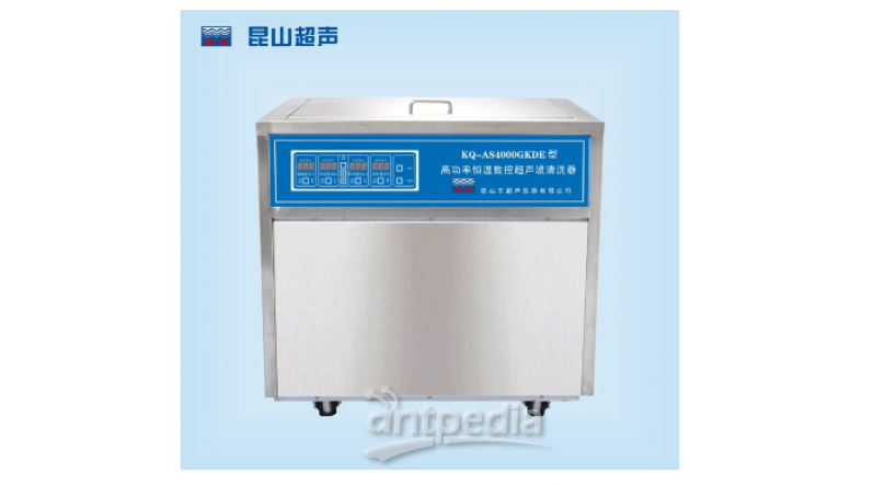 昆山超声仪器舒美牌KQ-AS4000GKDE型超声波清洗机