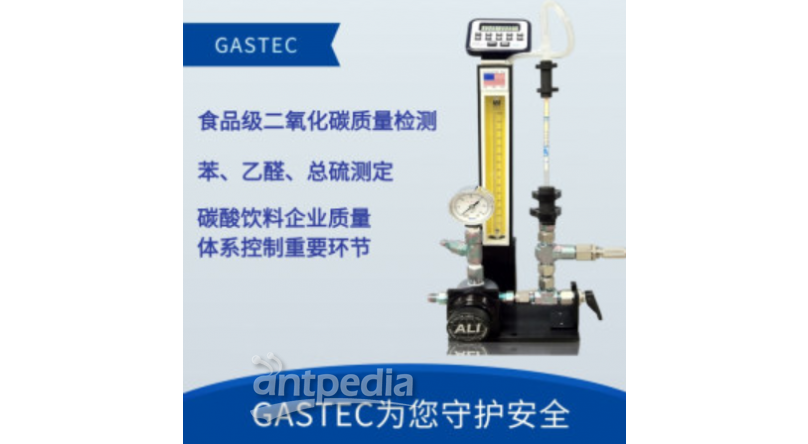 GASTEC 可口可乐食品级二氧化碳质量检测系统乙醛检测管