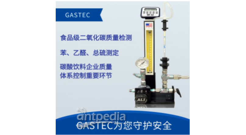 GASTEC 可口可乐食品级二氧化碳质量检测系统总硫检测管