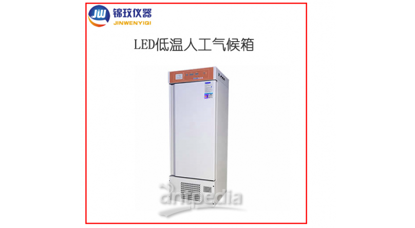 锦玟-22℃超低温冷光源人工气候箱JLRX-580B-LED