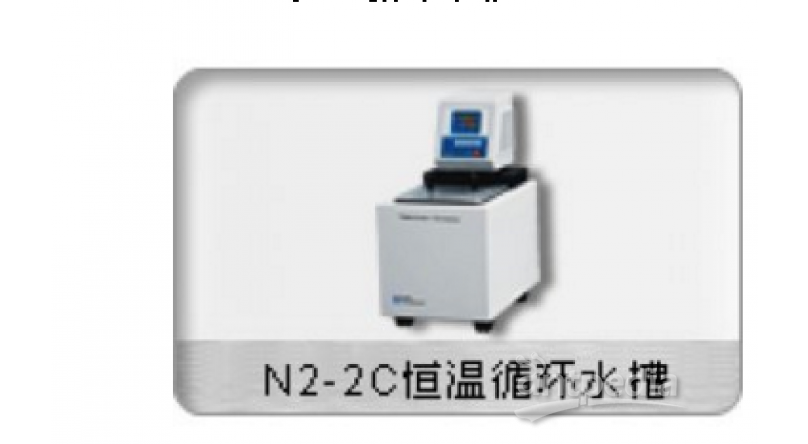N2-2C恒温循环水槽