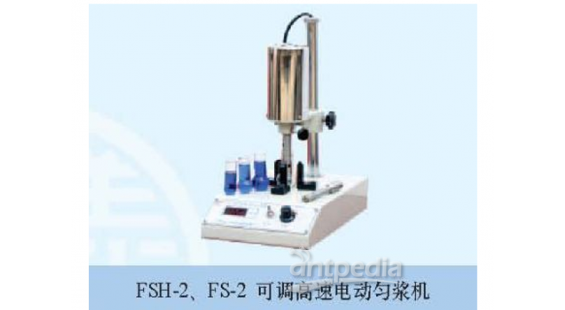 FSH-2可调高速匀浆器