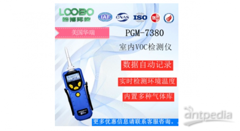  PGM-7380 IAQ快速检测仪