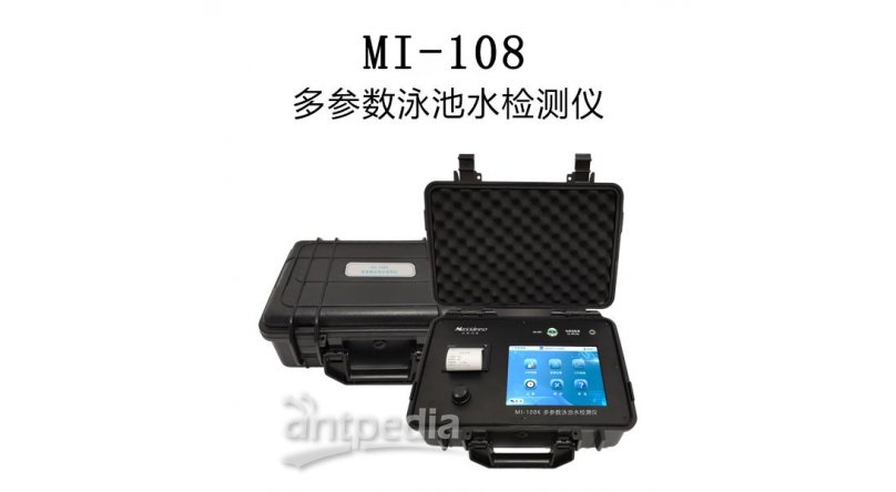 MI-108多参数泳池水检测仪