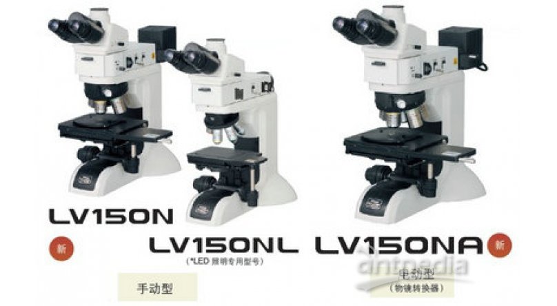 尼康LV150N/LV150NL/LV150NA工业显微镜 正置金相